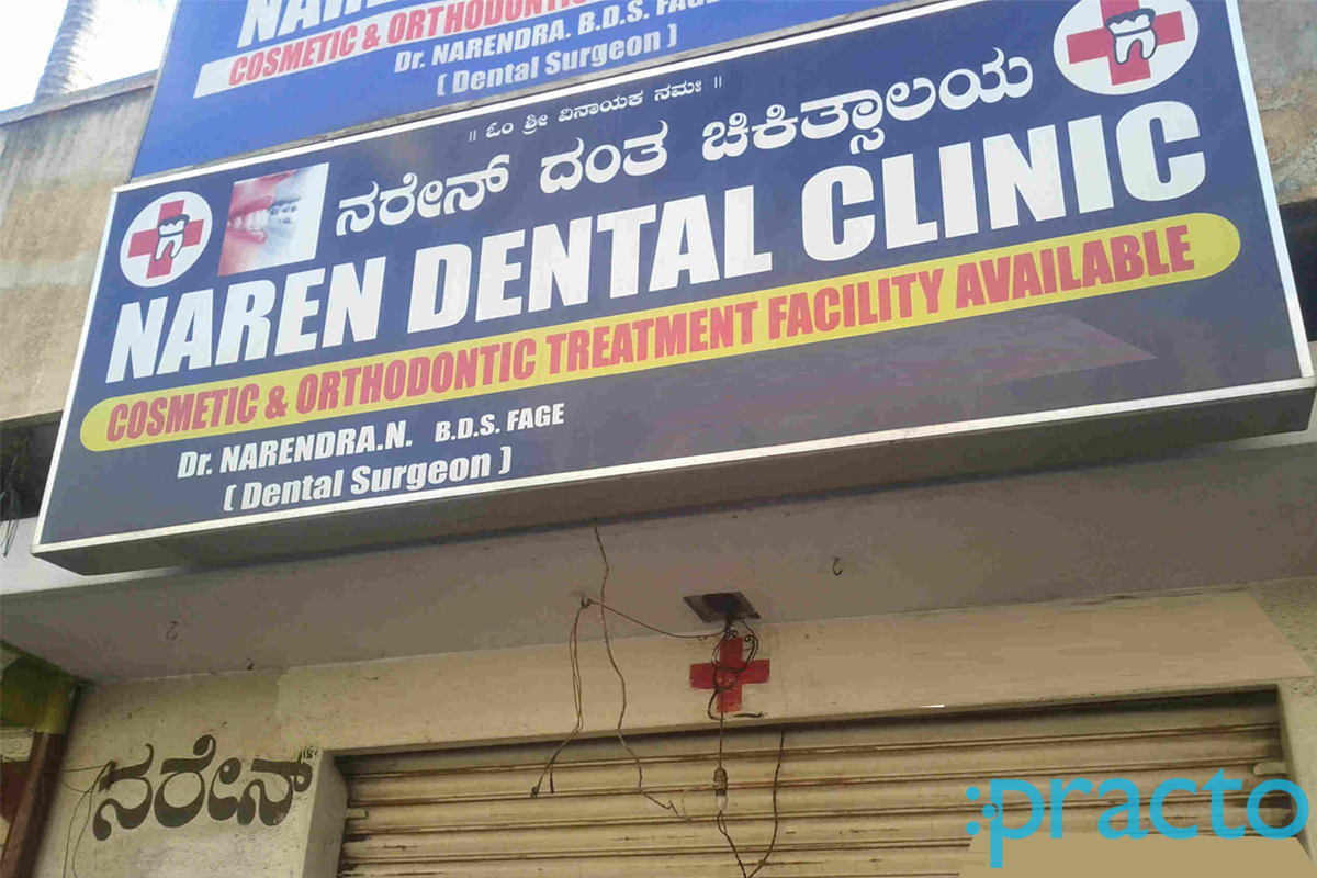 Entrance at Naren Dental Clinic Nandini Layout Bangalore