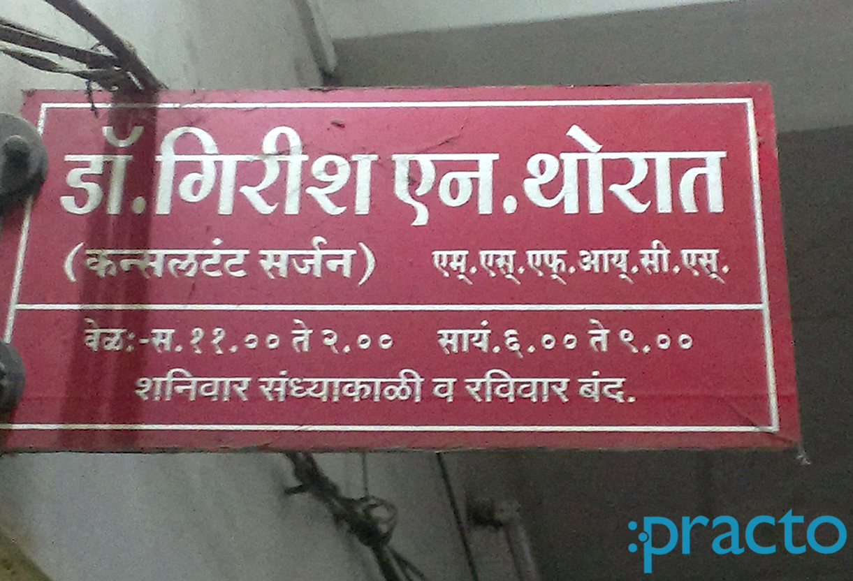Entrance at Dr. Girish Thorat Clinic Tidke Colony Nashik