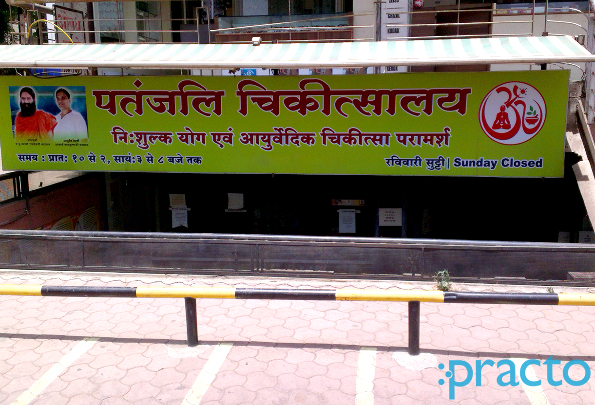 Entrance at Patanjali Clinic Govind Nagar Nashik