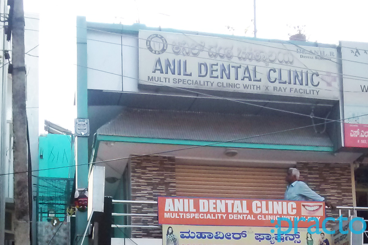 Entrance at Anil Dental Clinic Vijayanagar Bangalore