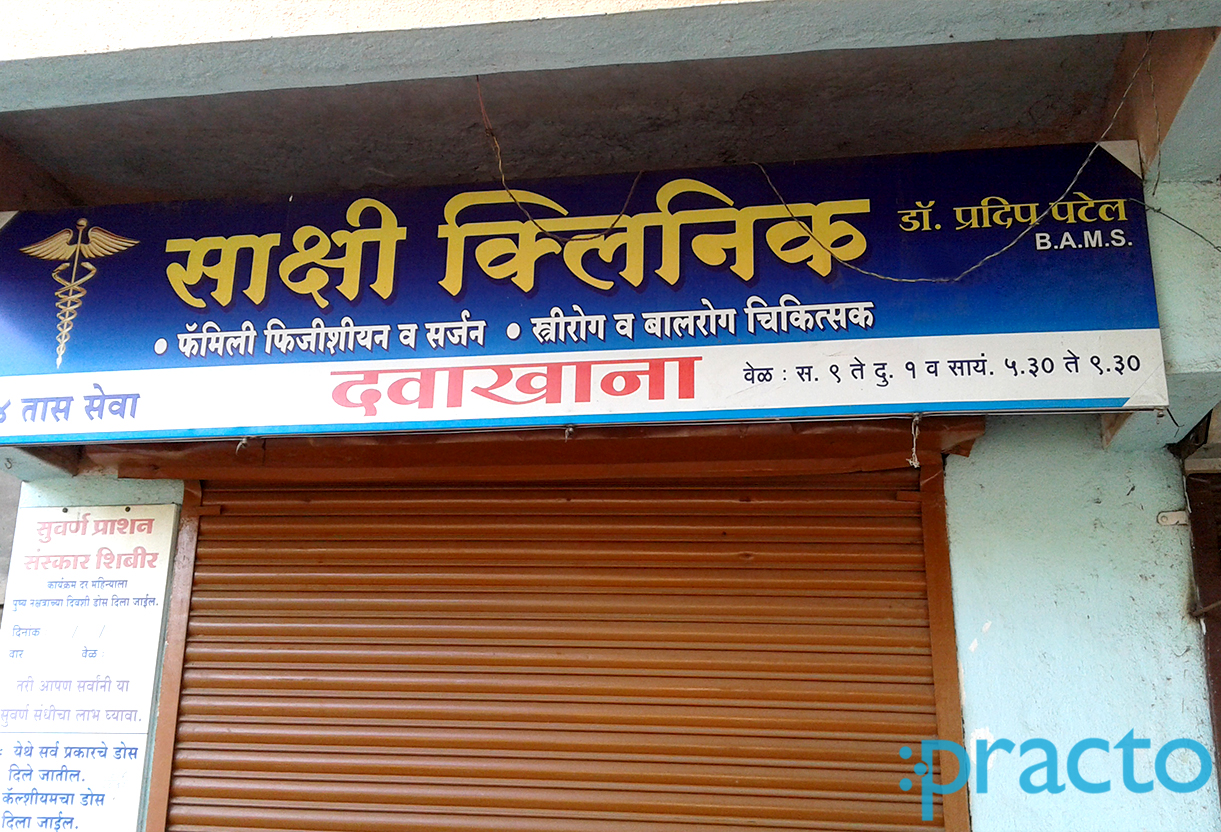 Entrance at Sakshi Clinic Panchvati Nashik