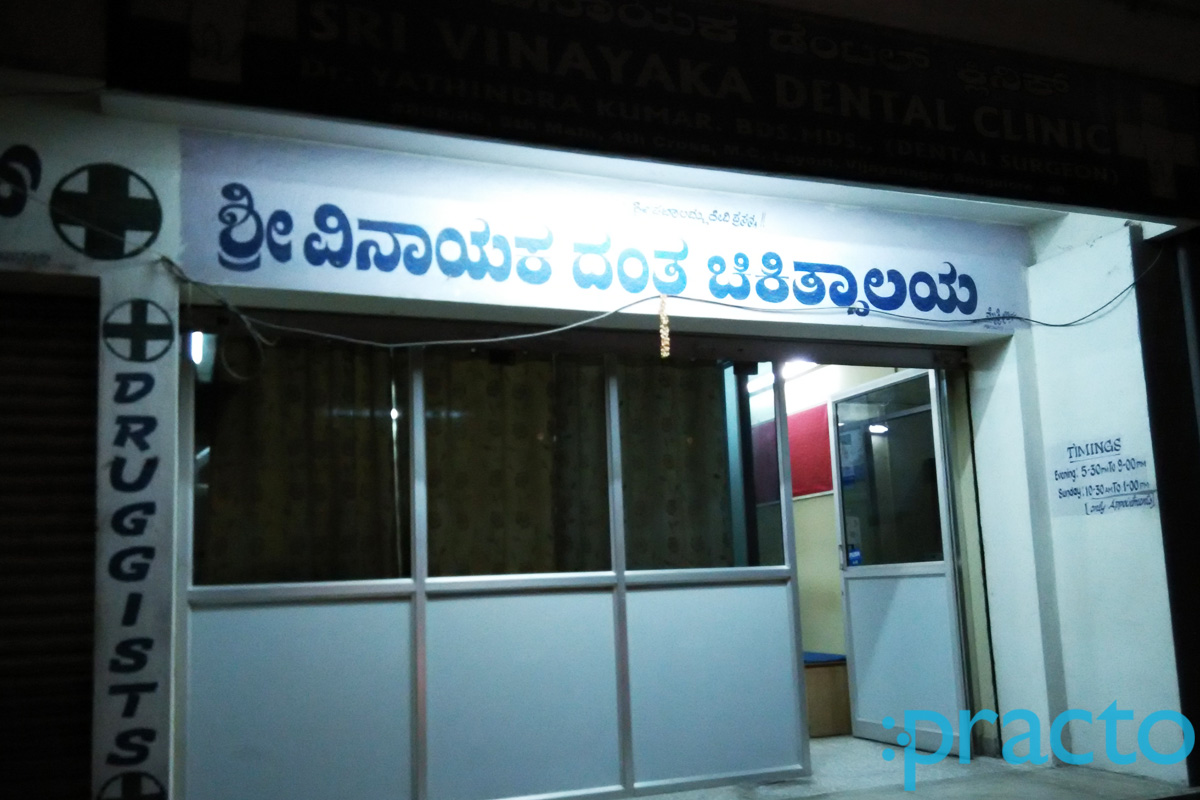 Entrance at Sri Vinayaka Dental Clinic Vijayanagar Bangalore