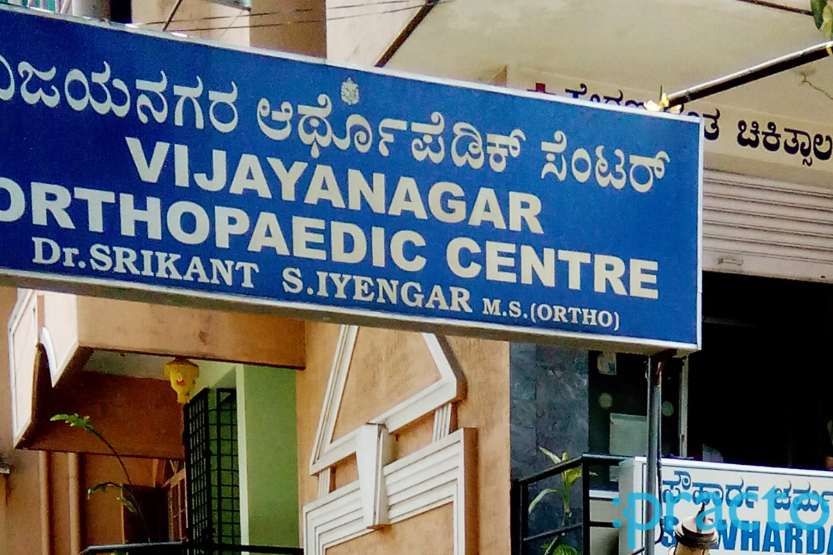 Entrance at Vijayanagar Orthopaedic Centre Vijayanagar Bangalore