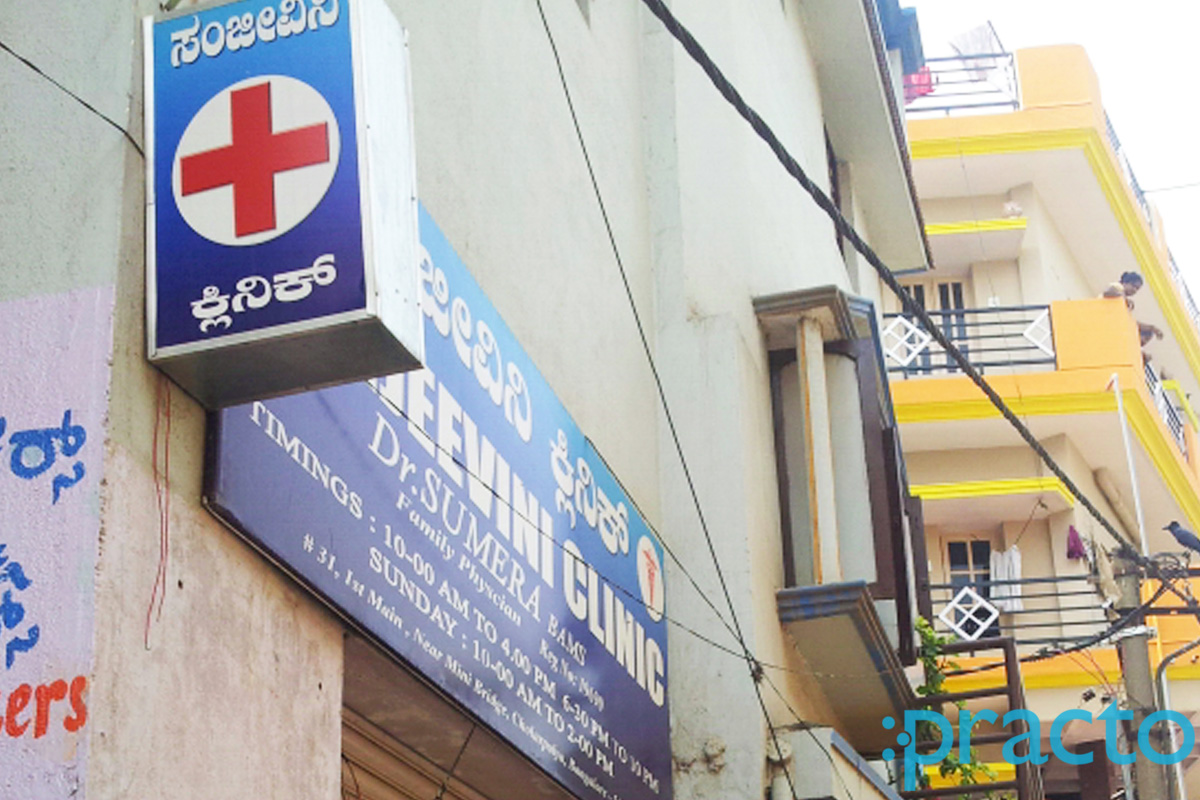 Entrance at Sanjeevini Clinic Magadi Road Bangalore