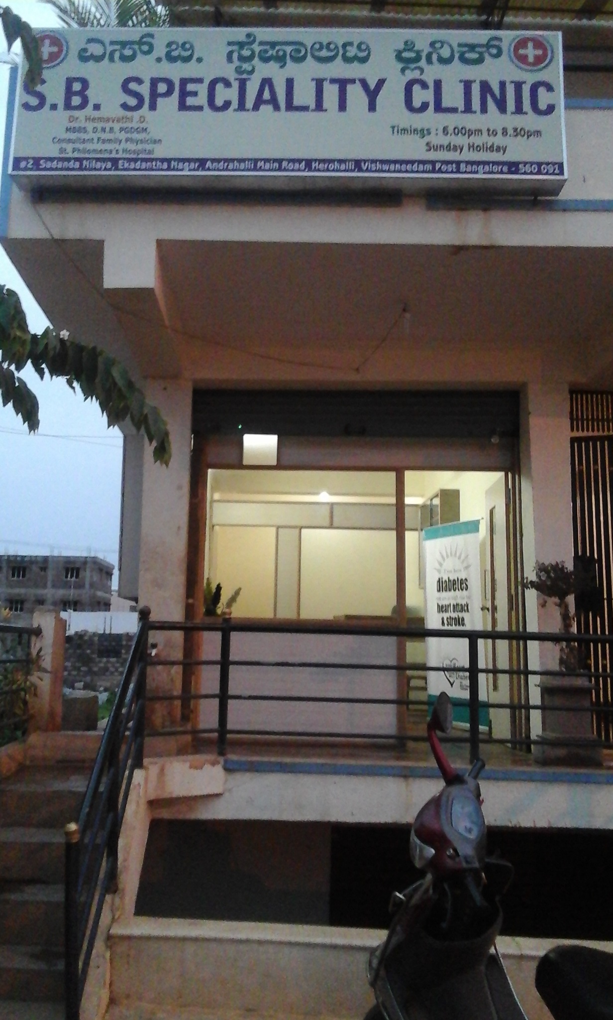 SB Speciality Clinic Magadi Road Bangalore