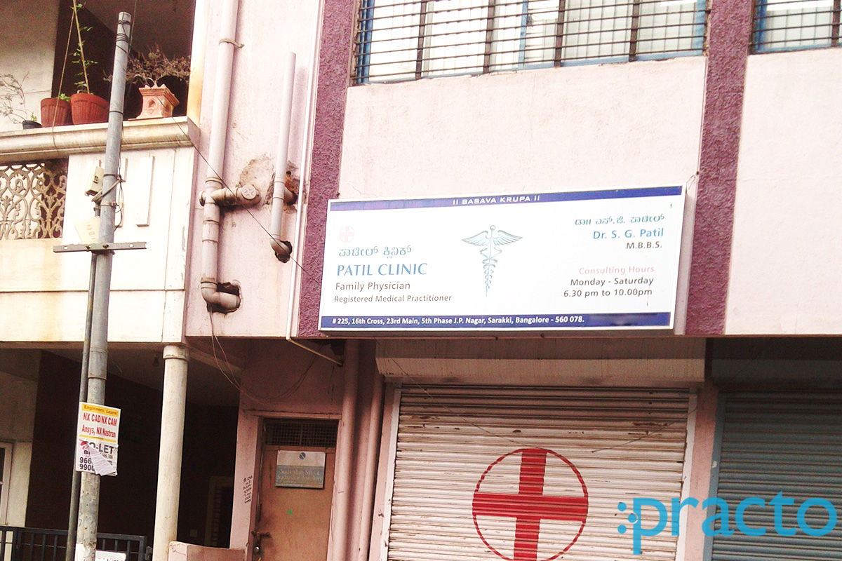 Entrance at Patil Clinic JP Nagar 5 Phase Bangalore