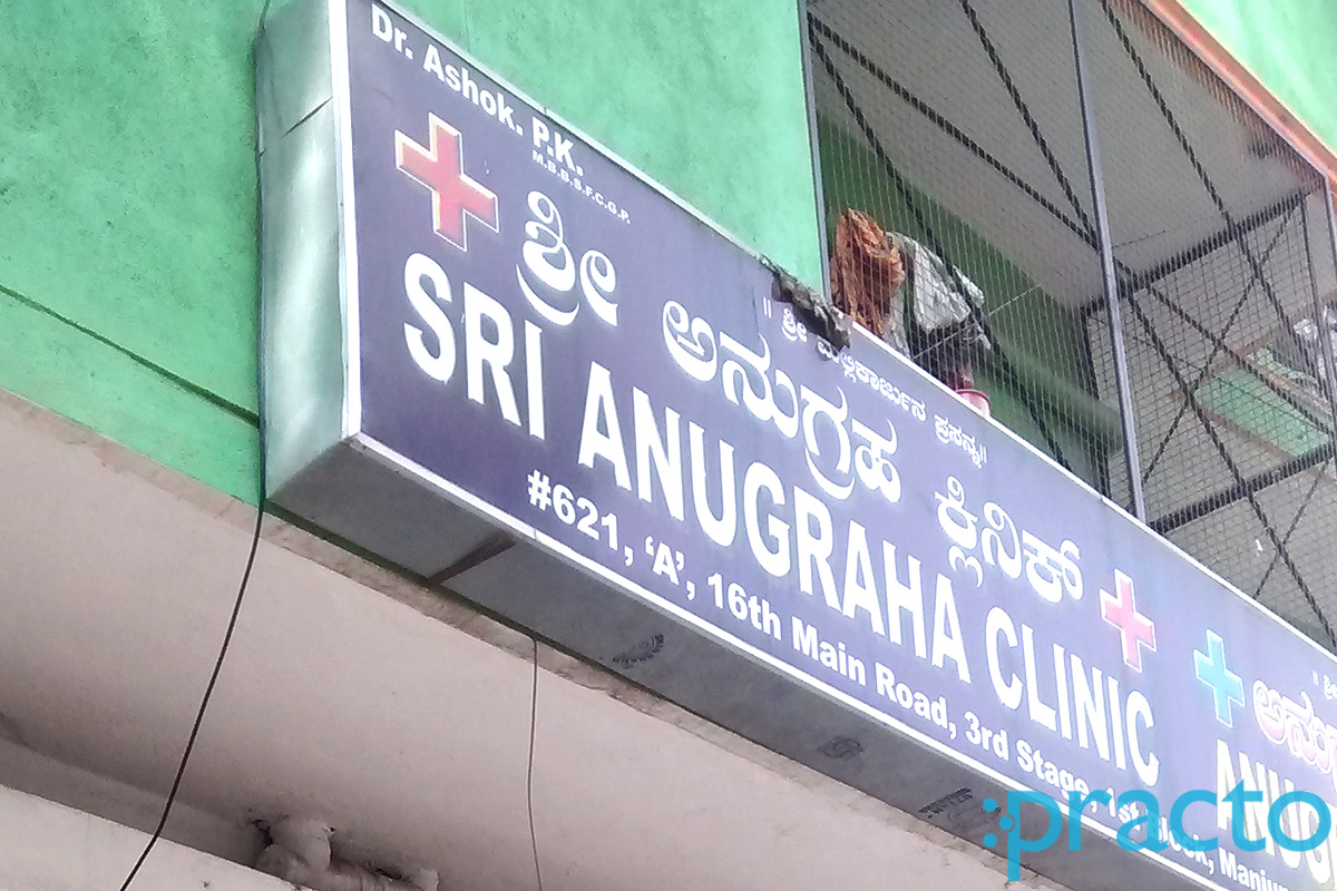 Entrance at Sri Anugraha Clinic Basaveshwaranagar Bangalore