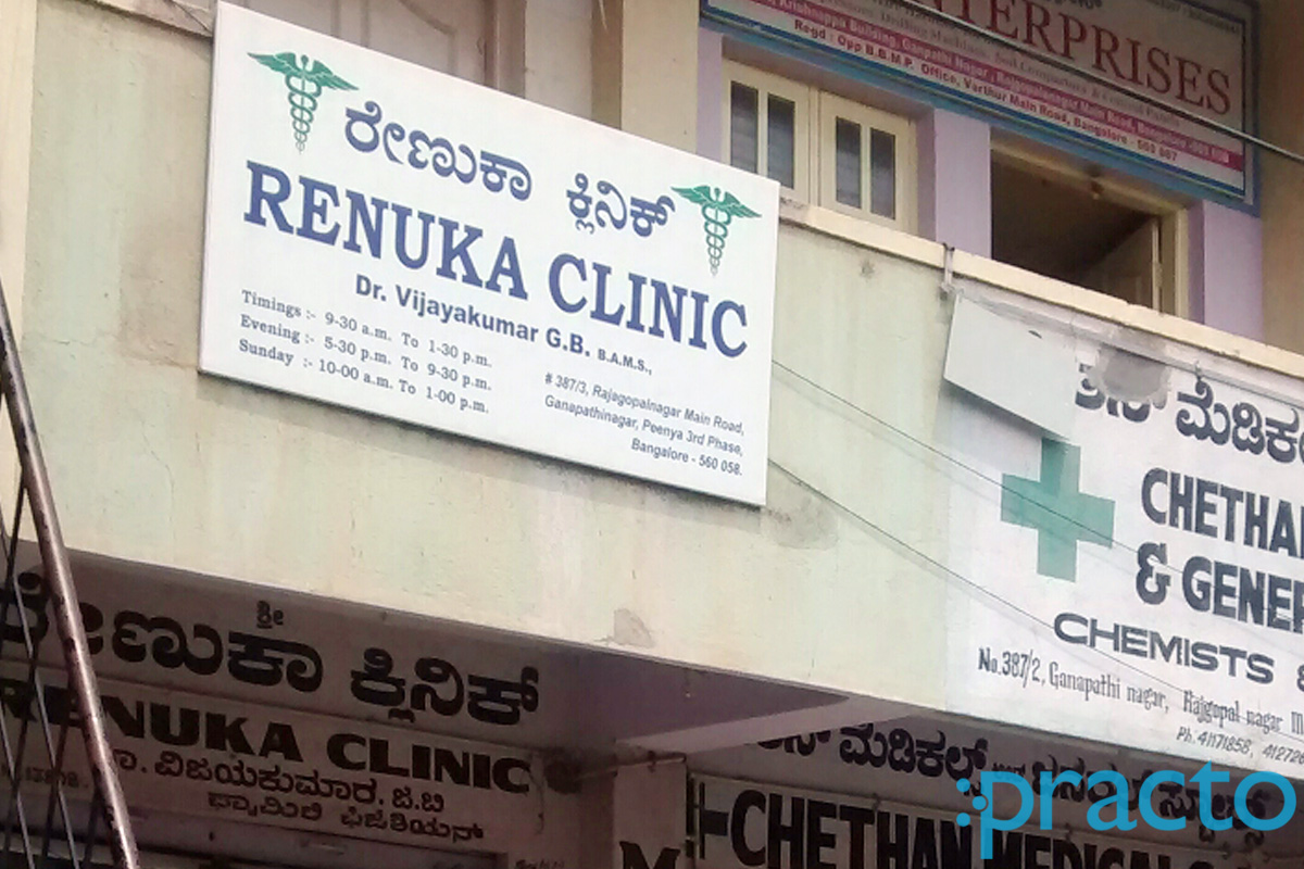 Entrance at Renuka Clinic Peenya Bangalore