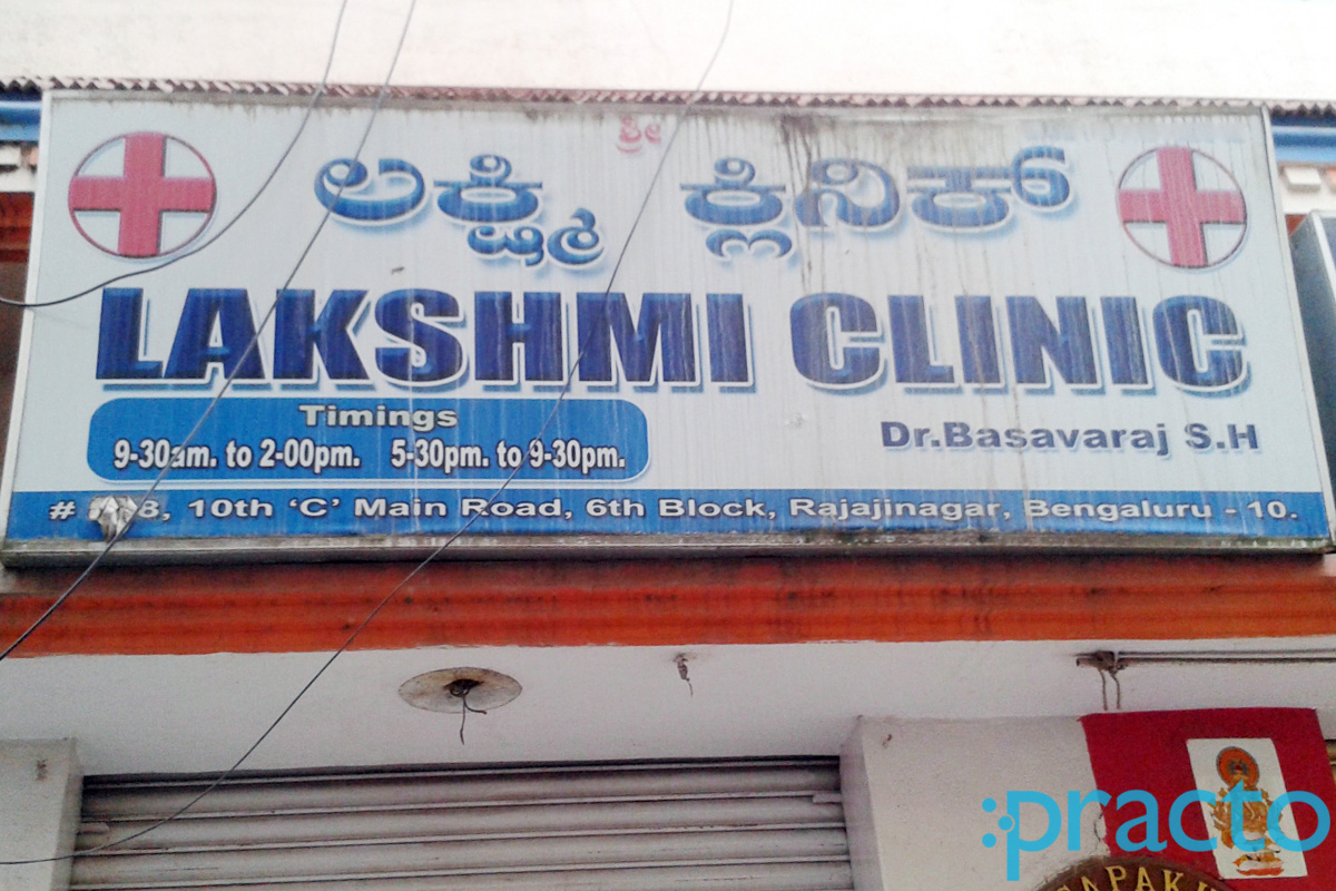 Entrance at Lakshmi Clinic Rajajinagar Bangalore