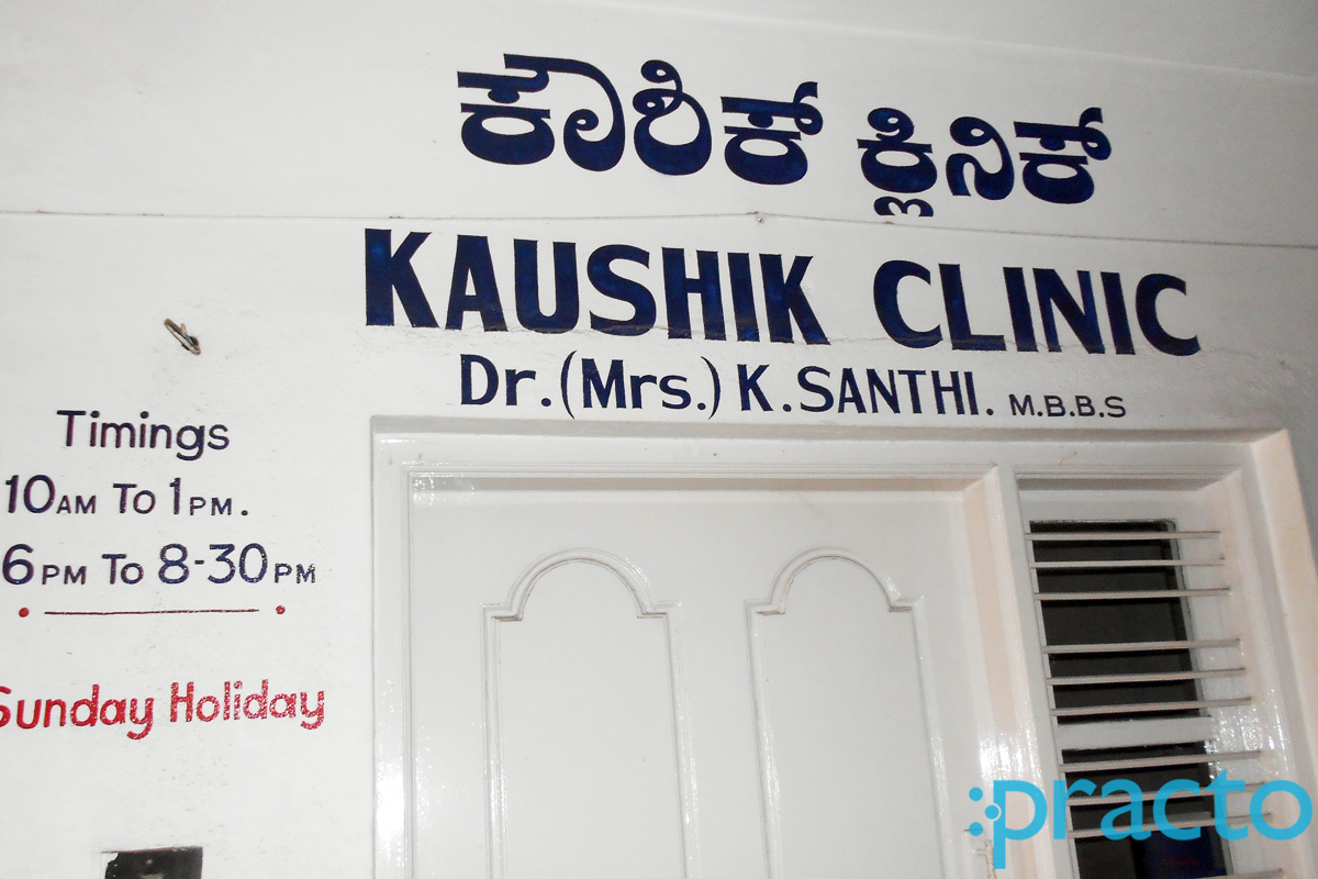 Entrance at Kaushik Clinic Kumaraswamy Layout Bangalore