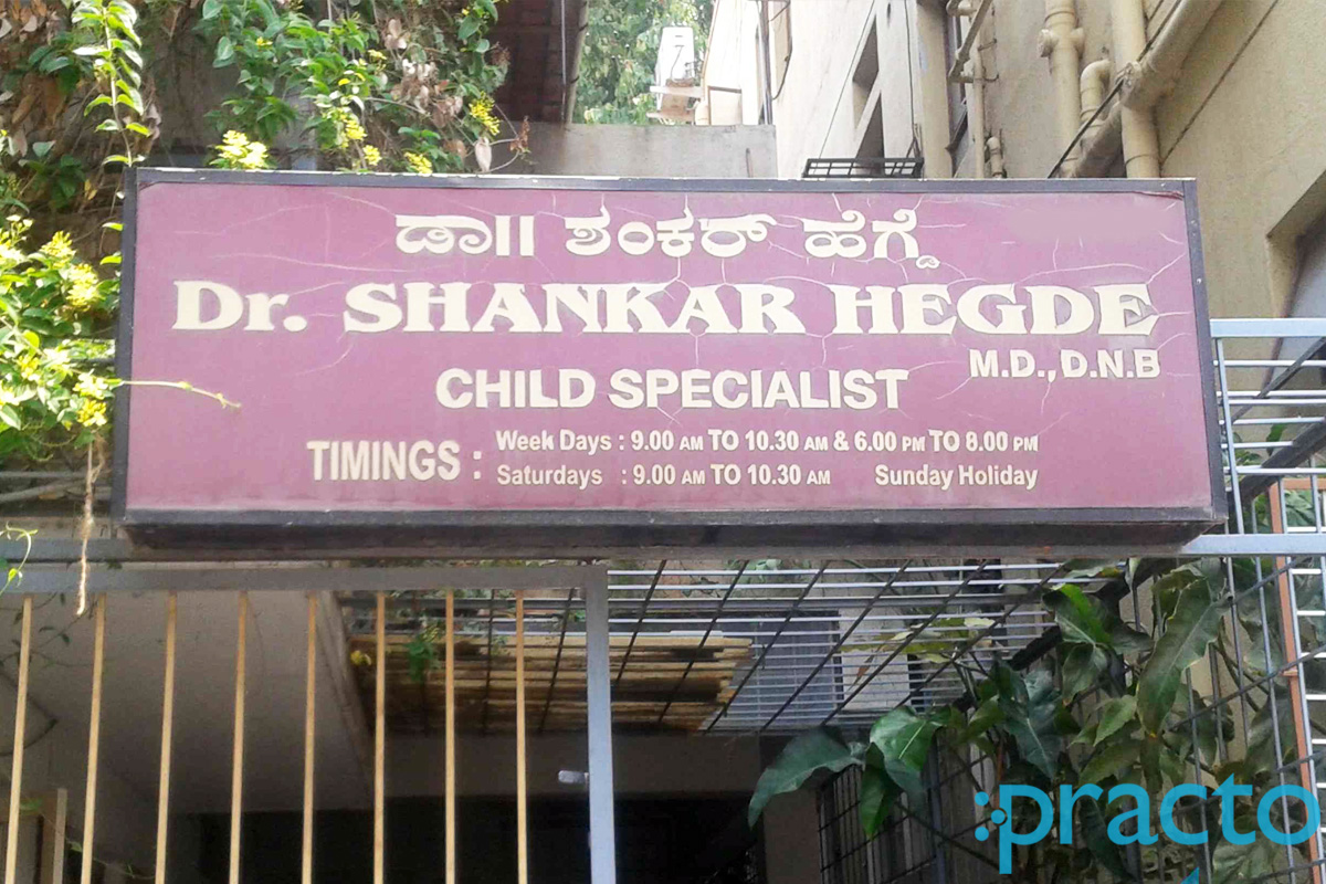 Entrance at Dr. Shankar Hegde Banashankari 2nd Stage Bangalore