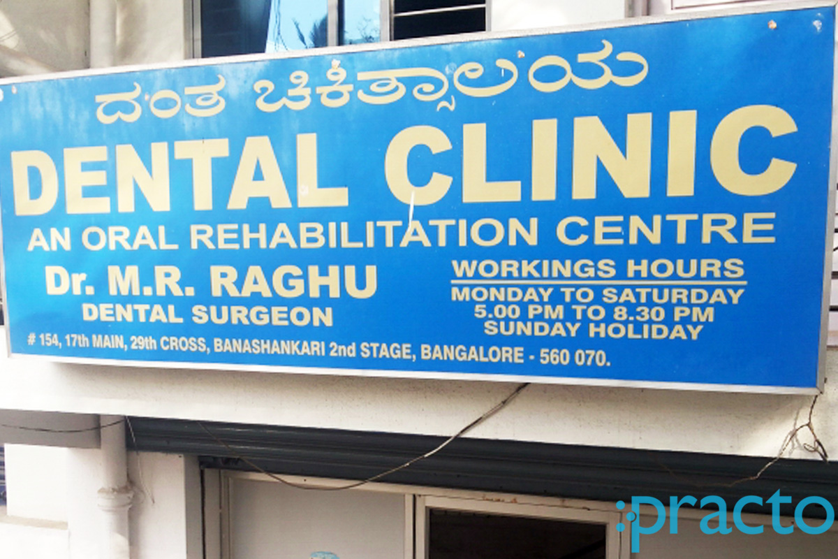 Entrance at Dr. M R Raghu Dental Clinic Banashankari 2nd Stage Bangalore