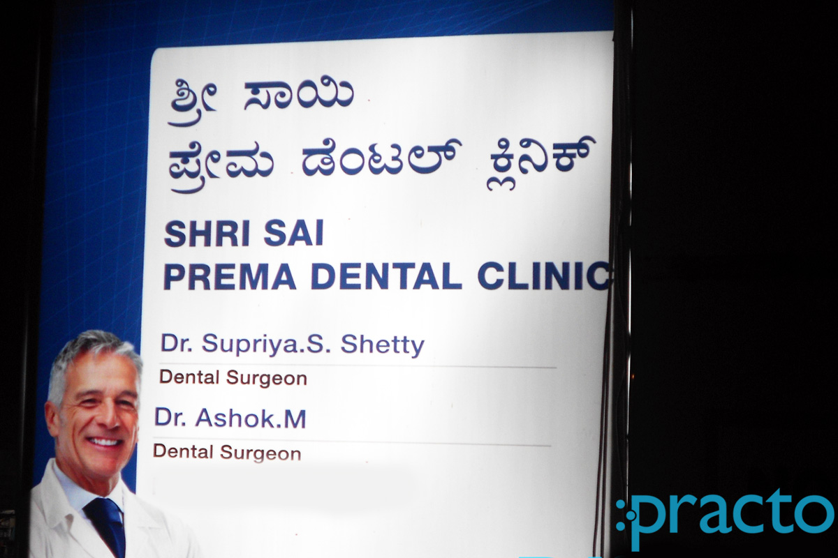 Entrance at Shri Sai Prema Dental Clinic Basavanagudi Bangalore