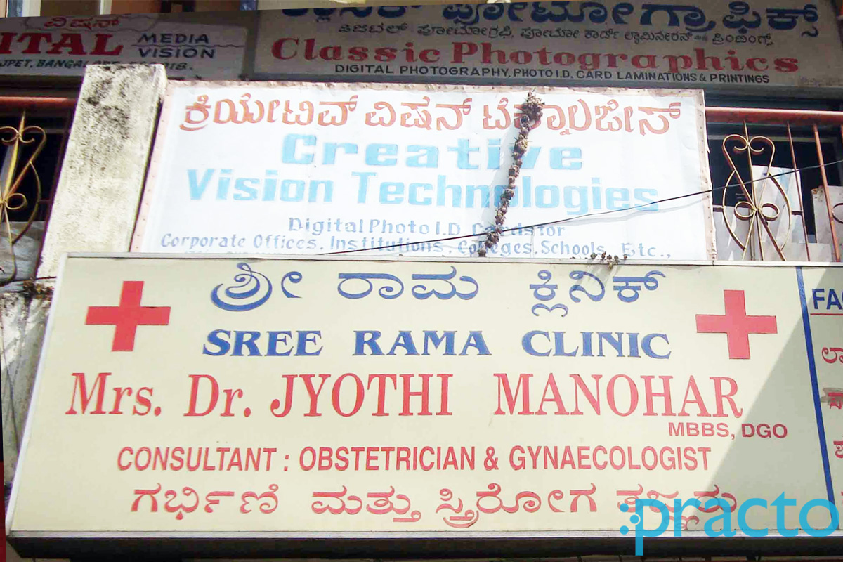 Entrance at Sree Rama Clinic Chamarajpet Bangalore