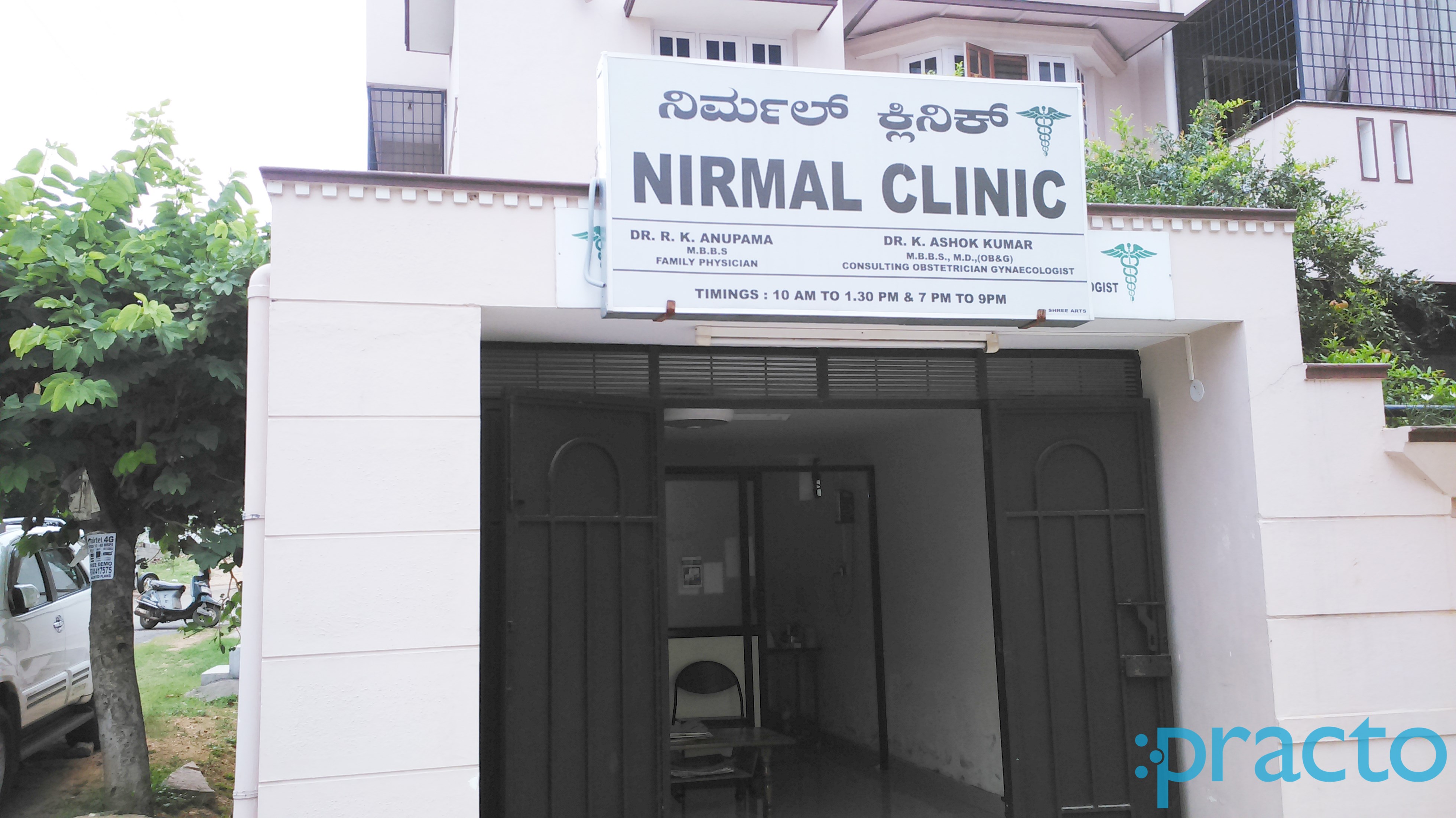 Entrance at Nirmal Clinic Nagarbhavi Bangalore