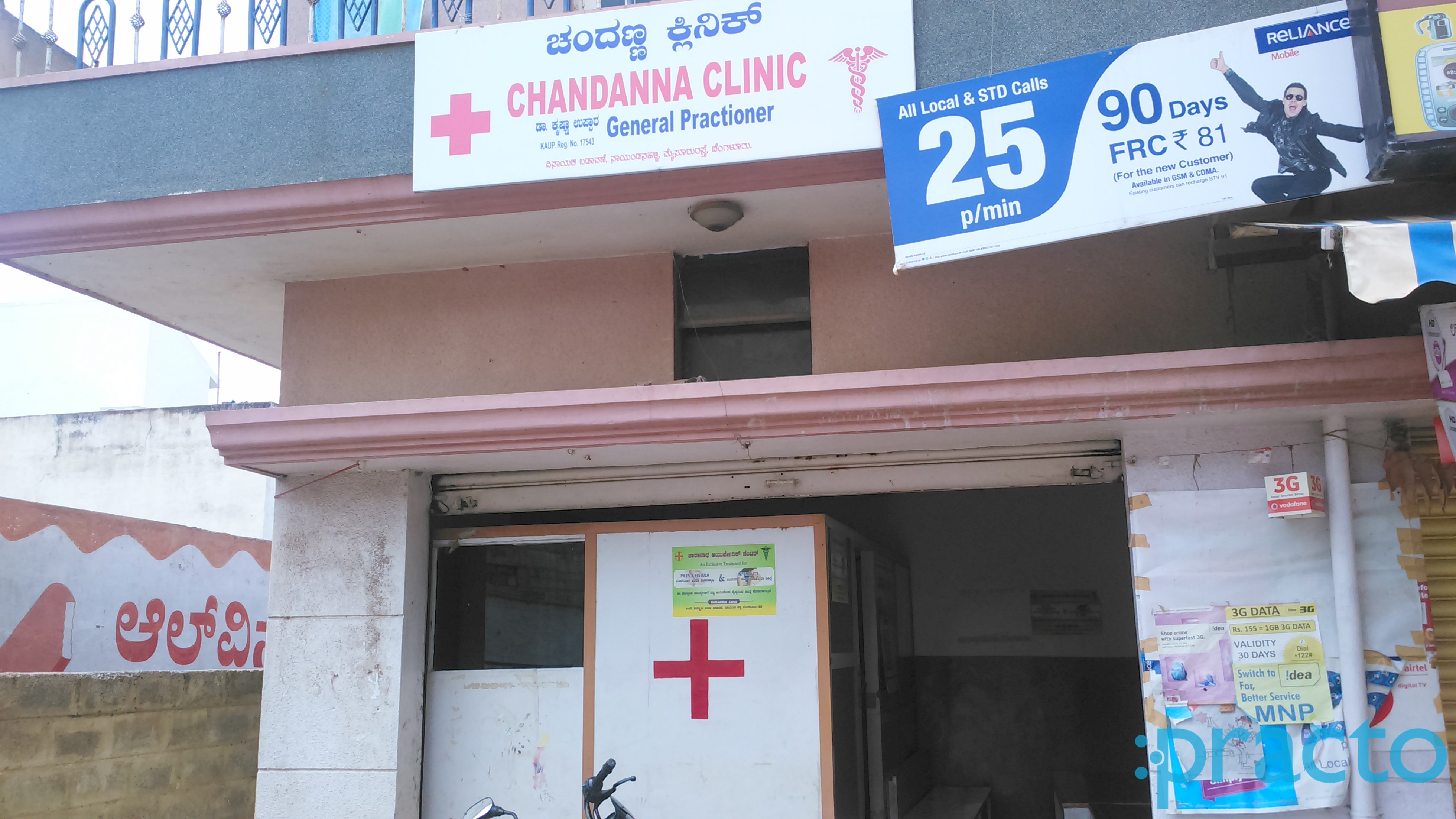 Entrance at Chandanna Clinic Nayandahalli Bangalore