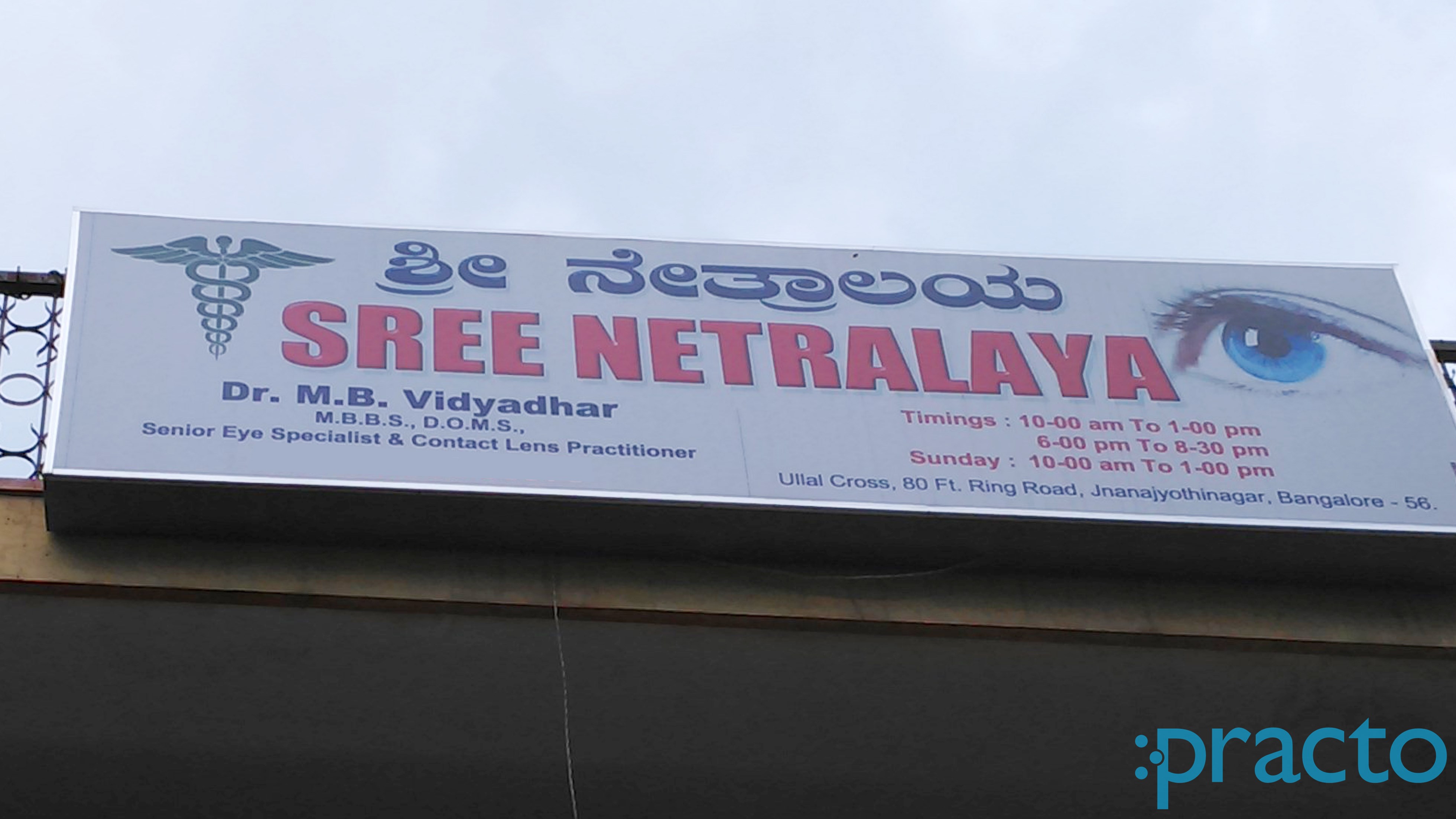 Entrance at Sree Netralaya Jnanabharathi Bangalore