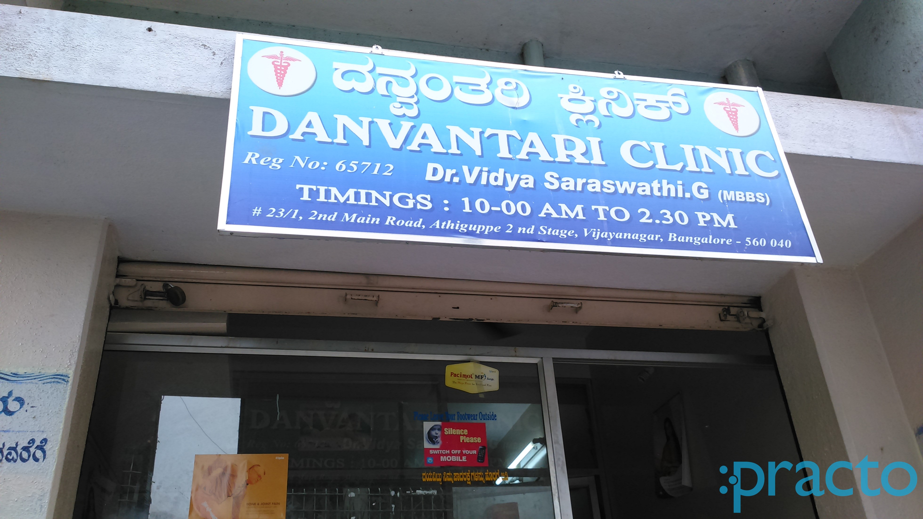 Entrance at Danvantari Clinic Vijayanagar Bangalore