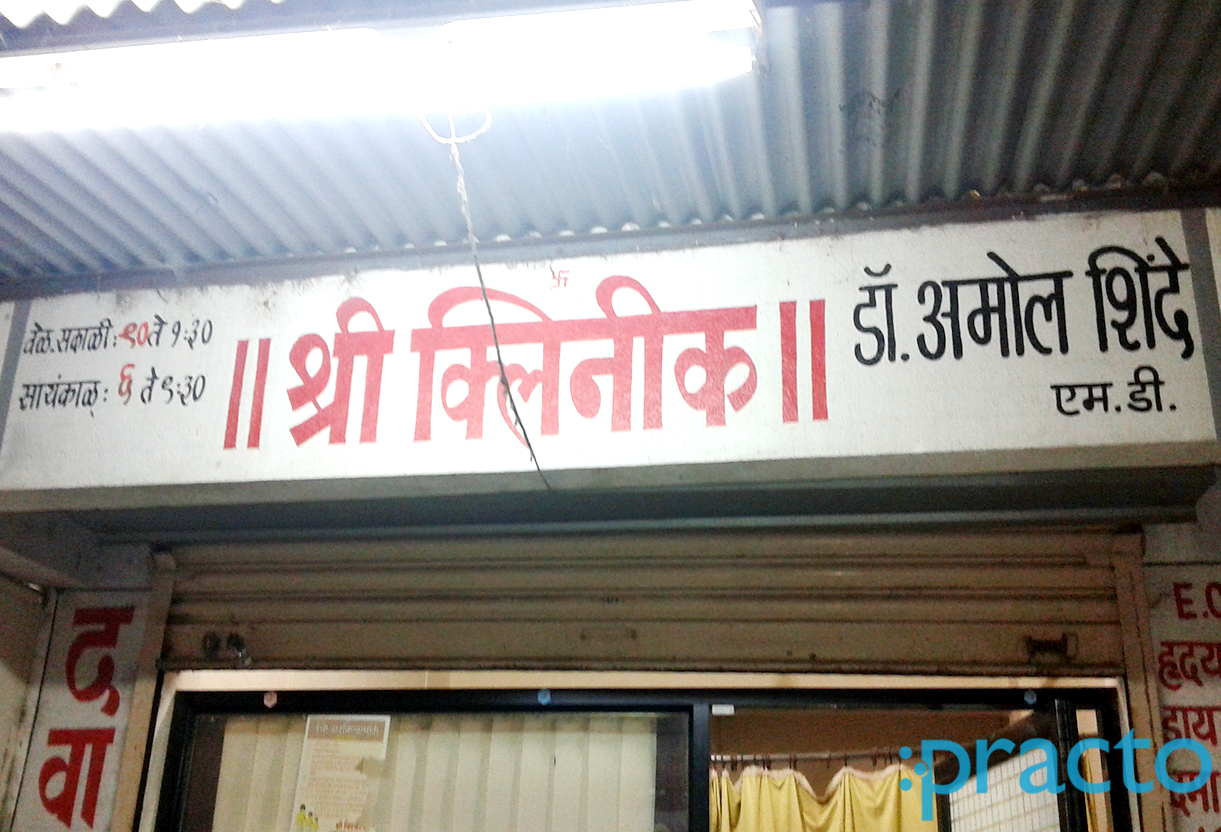 Entrance at Shree Clinic Panchvati Nashik
