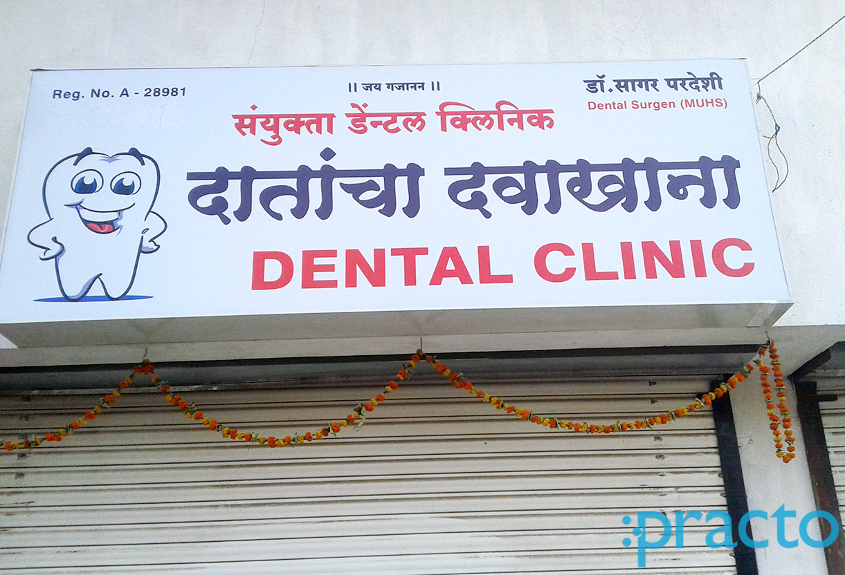 Entrance at Sanyukta Dental Clinic Panchvati Nashik
