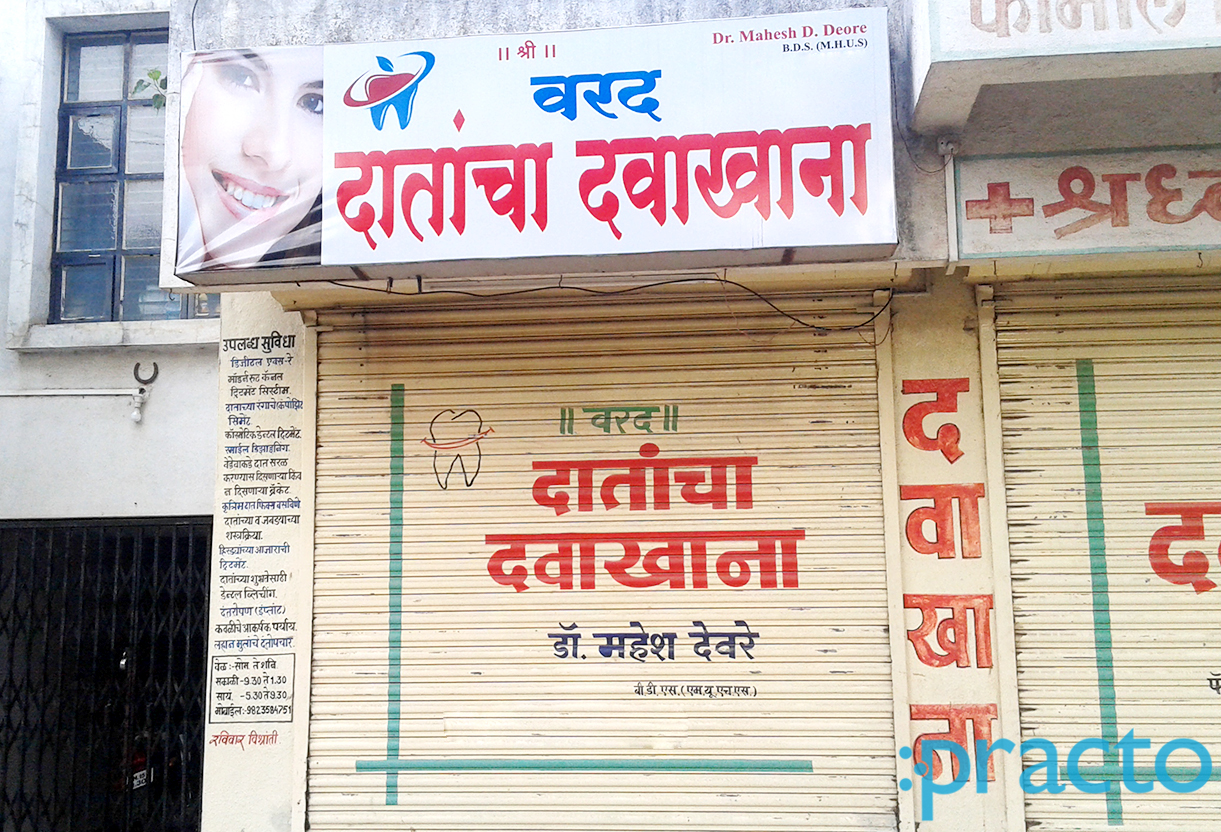 Entrance at Varad Dental Clinic Panchvati Nashik