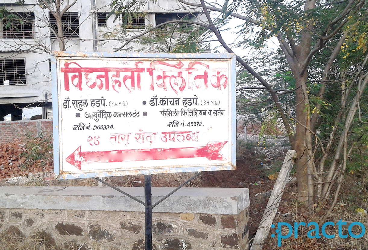 Entrance at Vinghnhertha Clinic Panchvati Nashik