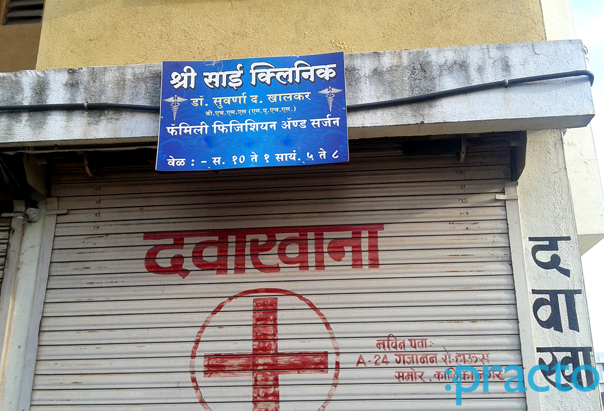 Entrance at Shree Sai Clinic Panchvati Nashik