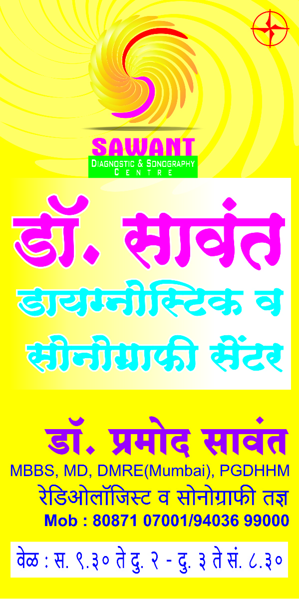 Dr. Sawant Diagnostic & Sonographic Centre