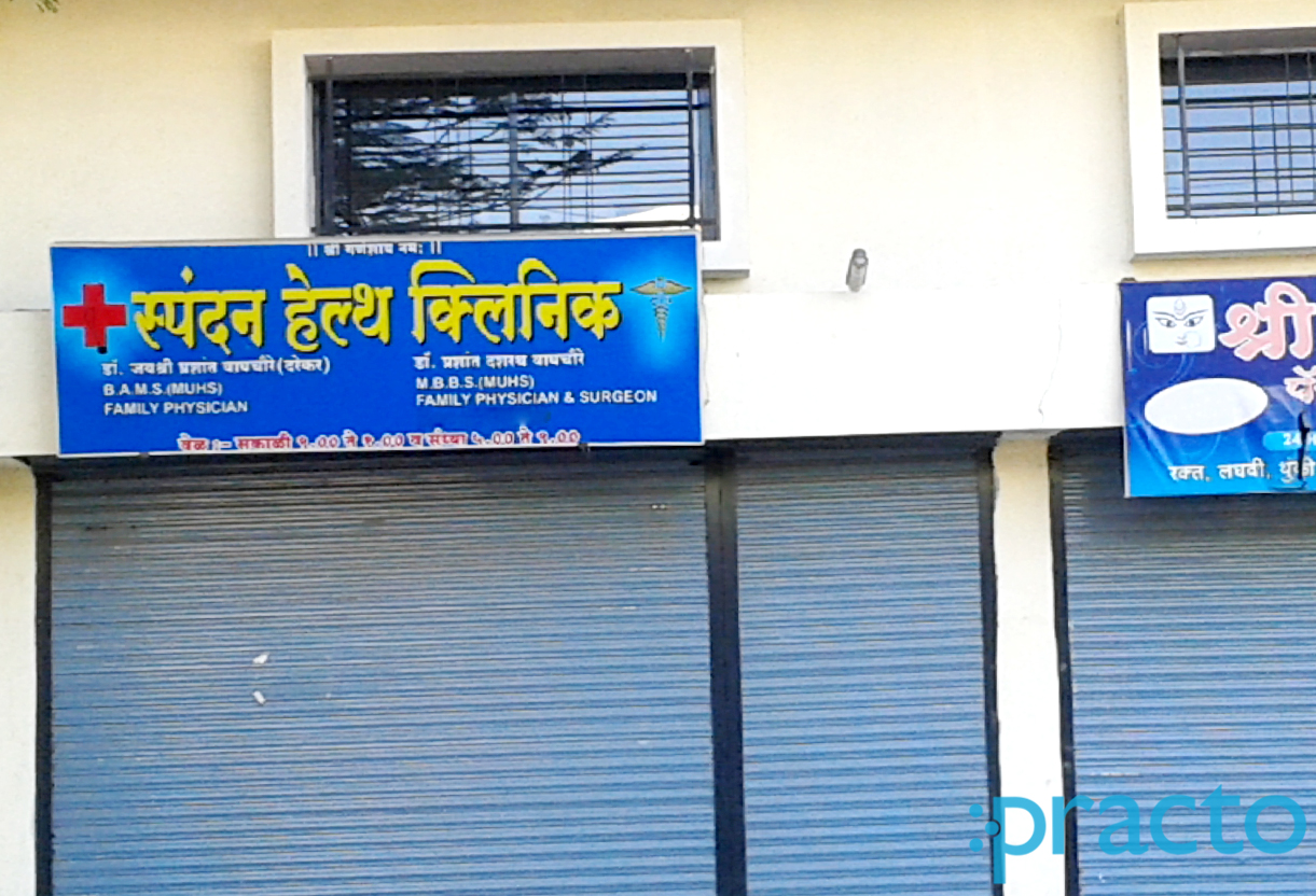 Entrance at Spandan Clinic Panchvati Nashik