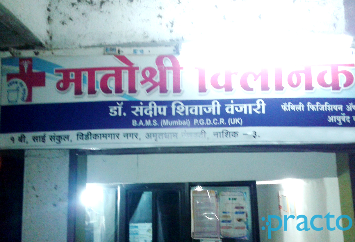 Entrance at Matoshree Clinic Panchvati Nashik