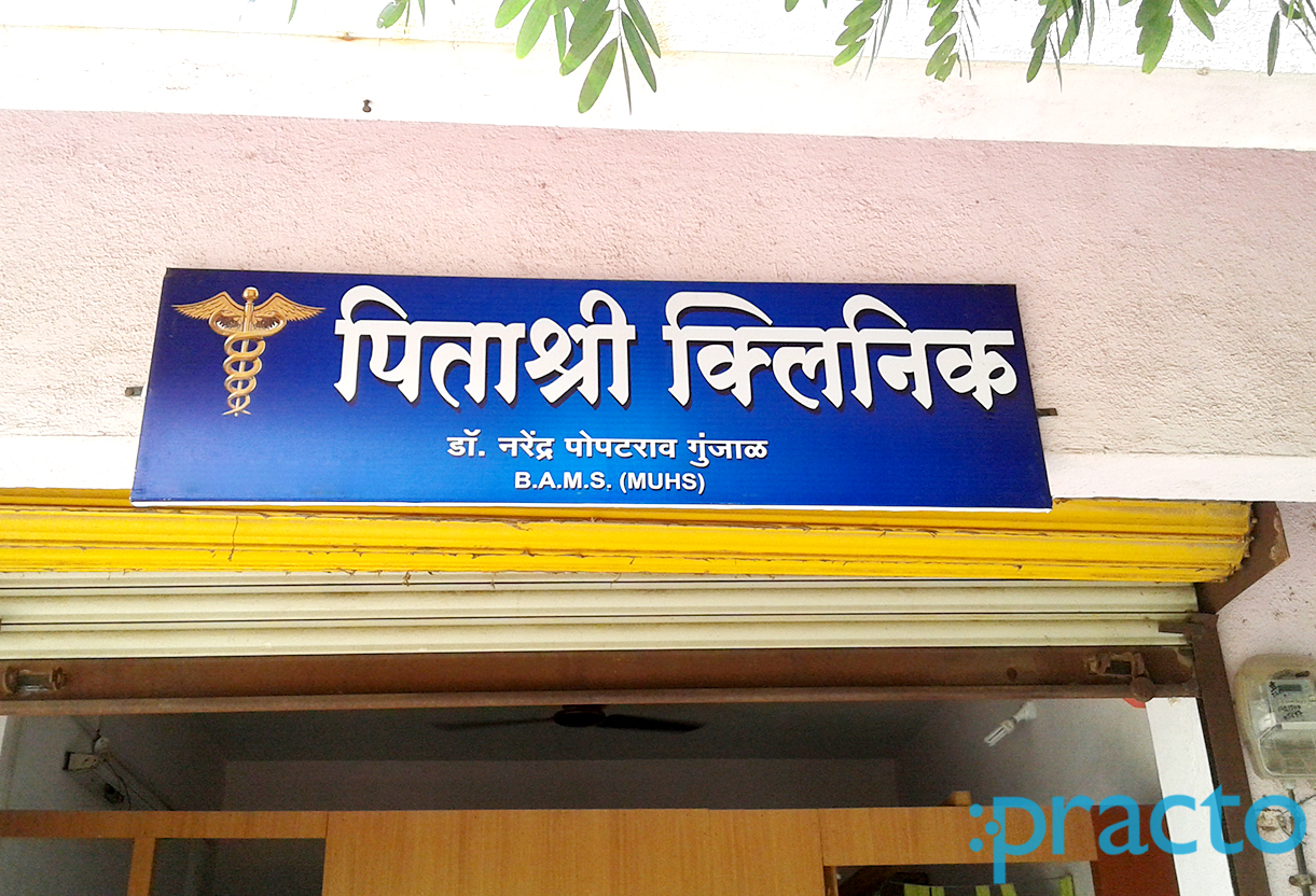 Entrance at Pitashree Clinic Panchvati Nashik