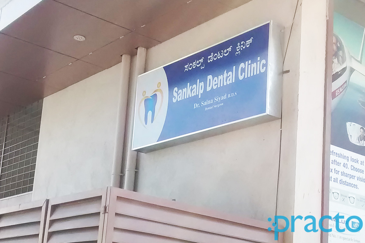 Entrance at Sankalp Dental Clinic HSR Layout Bangalore
