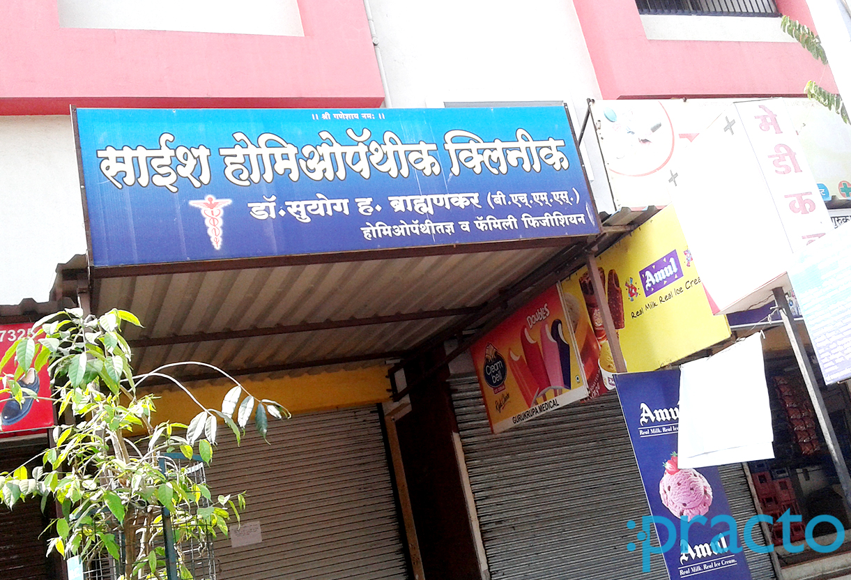 Entrance at Sahish Homeopathic Clinic Nashik Road Nashik