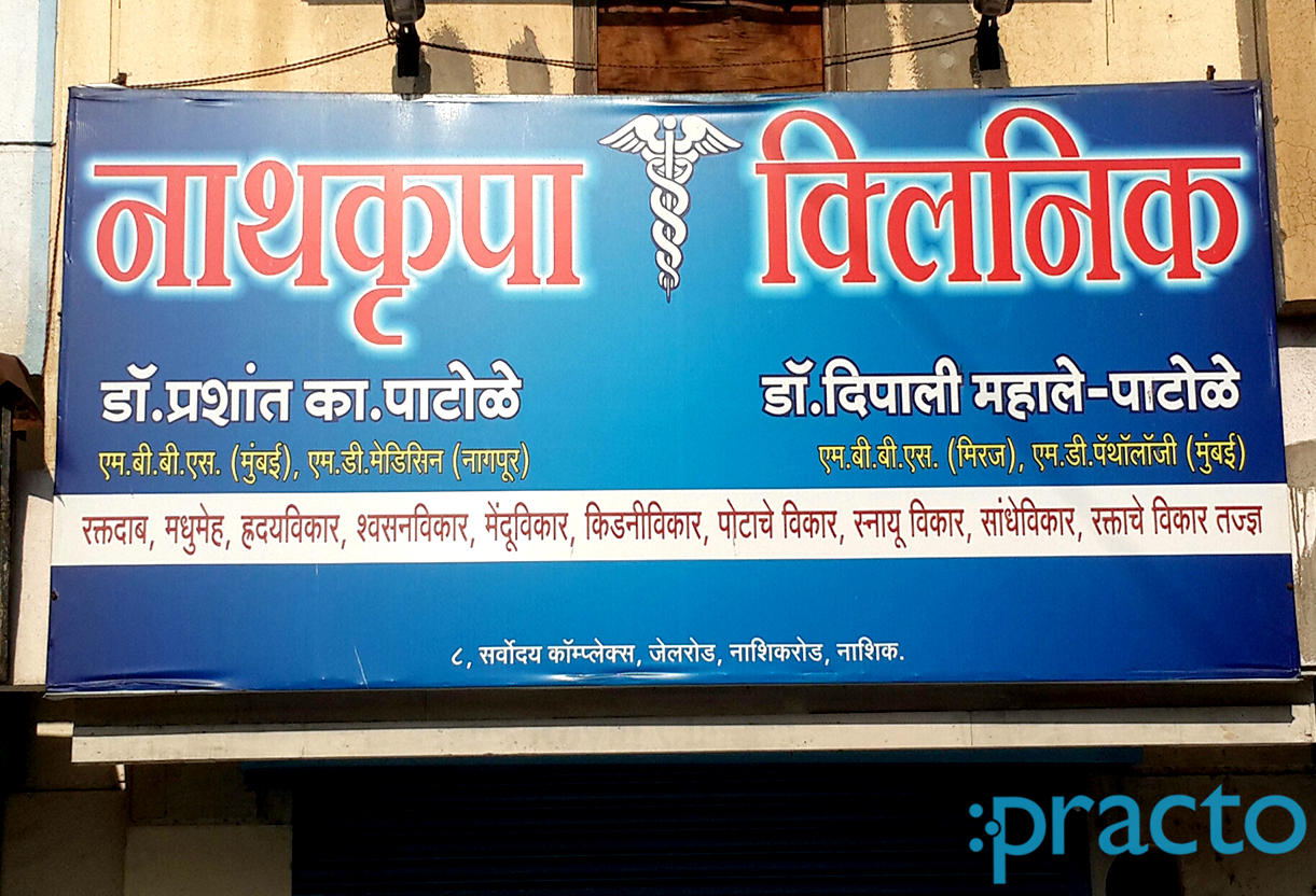 Entrance at Nathkrupa Clinic Nashik Road Nashik