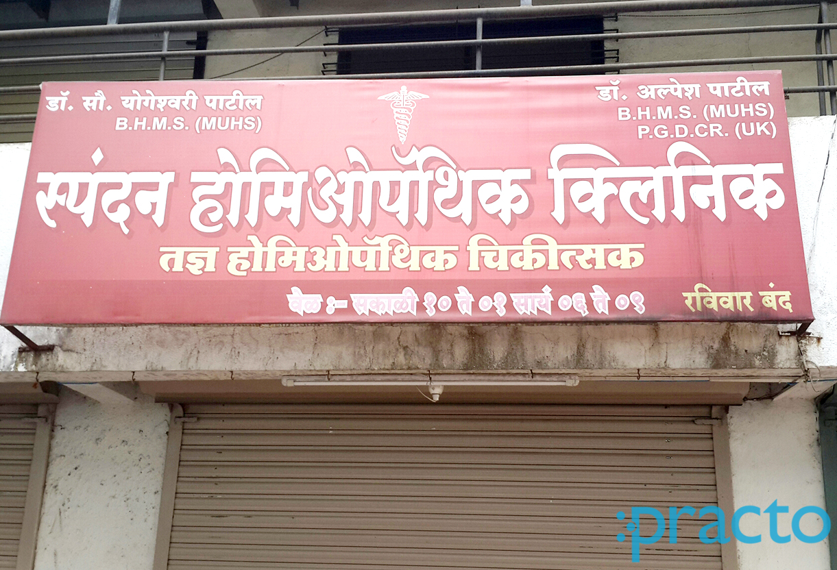 Entrance at Spandan Homoeopathic Clinic Nashik Road Nashik