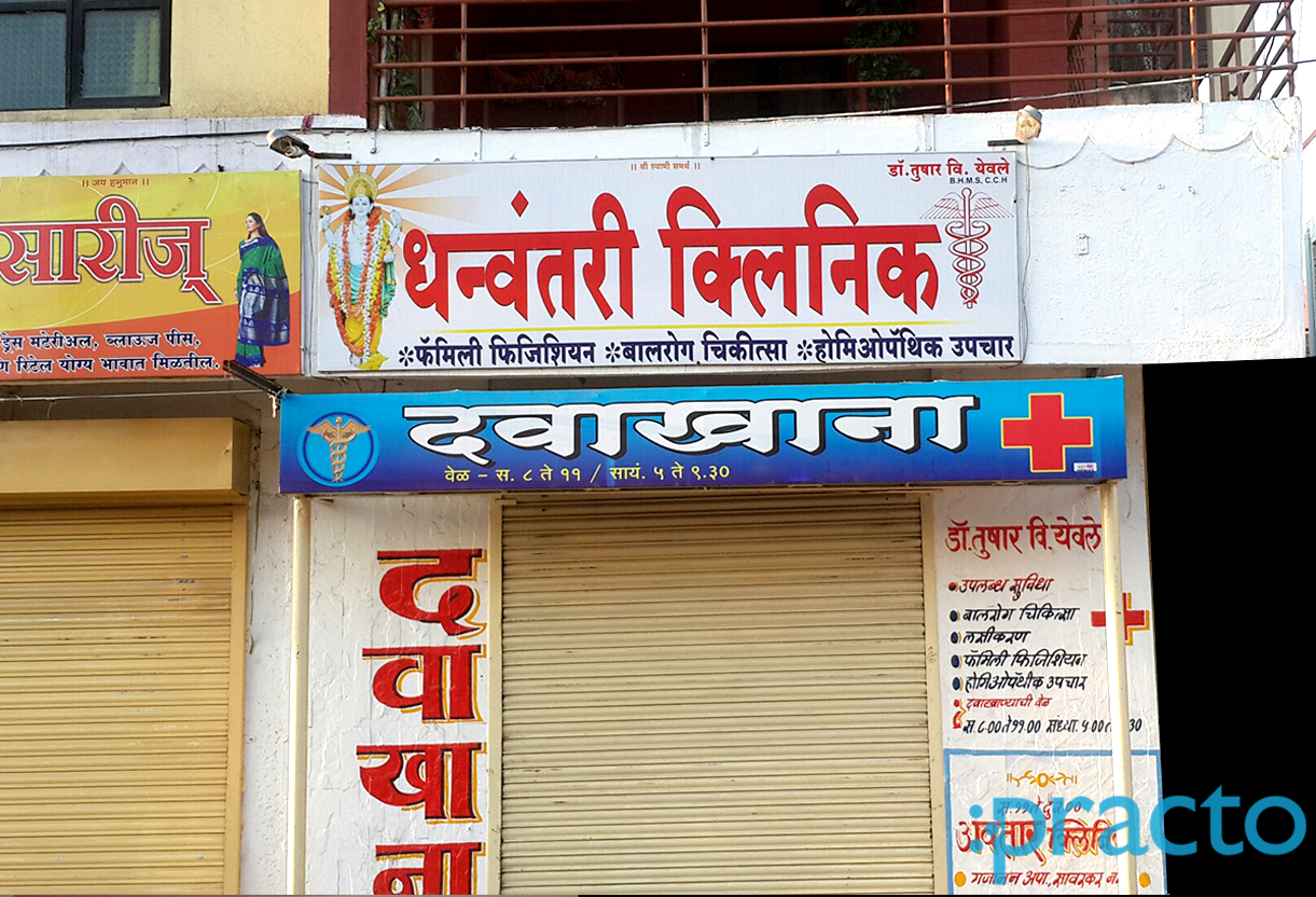 Entrance at Dhanvantari Clinic Satpur Township Nashik