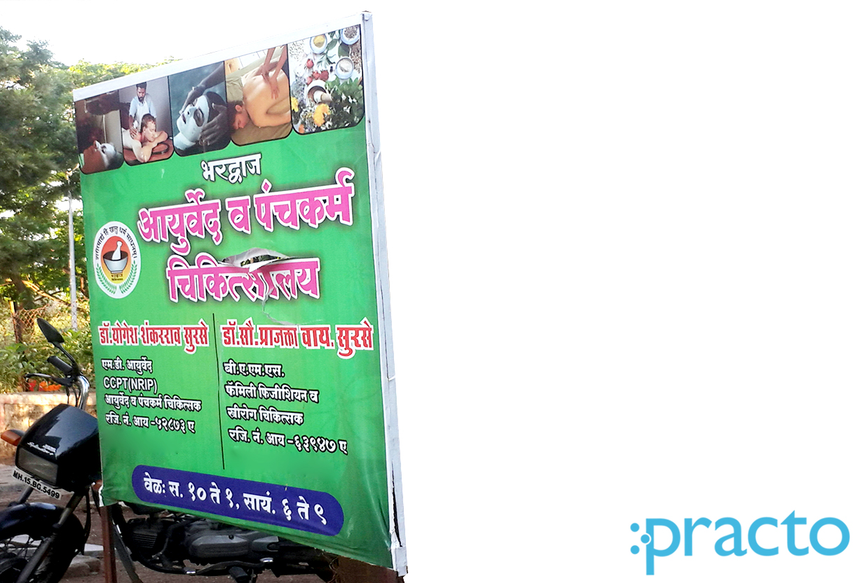 Entrance at Bharadwaj Clinic Satpur Township Nashik