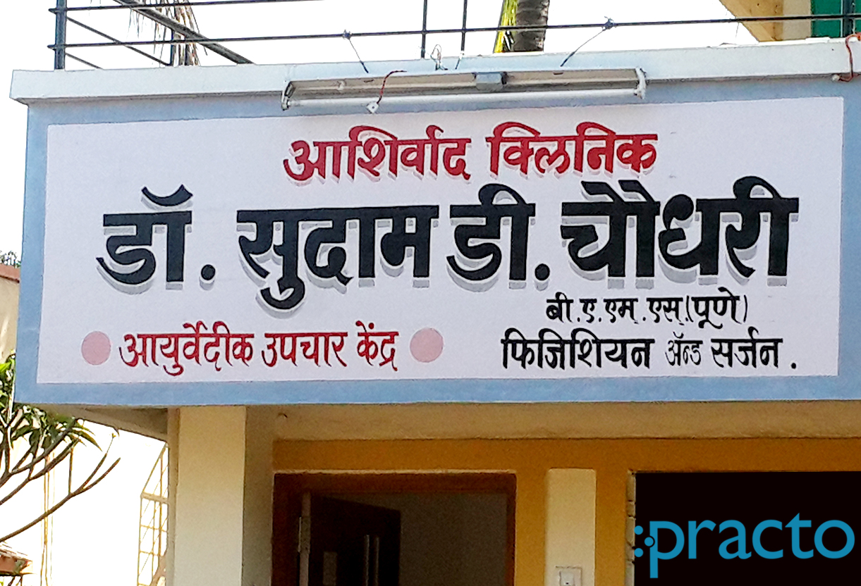 Entrance at Ashirwad Clinic Satpur Township Nashik