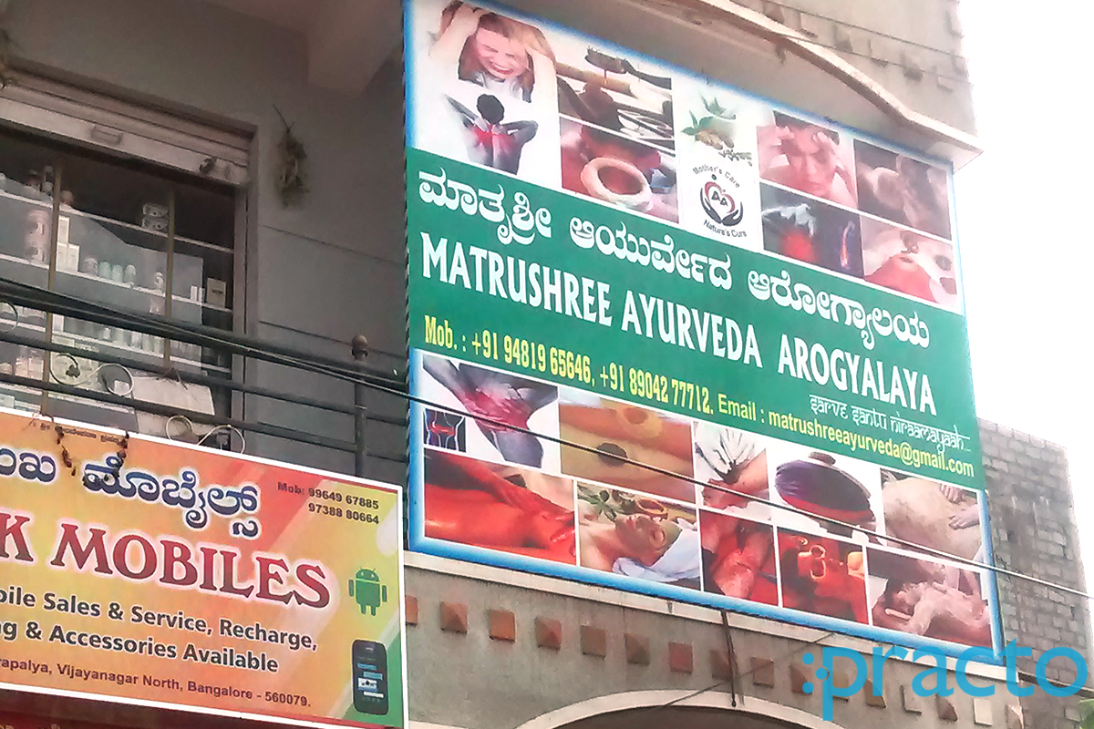 Entrance at Matrushree Ayurveda Arogyalaya Vijayanagar Bangalore