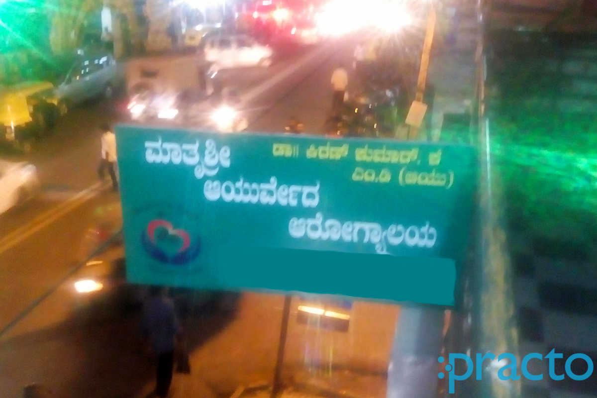 Entrance at Matrushree Ayurveda Arogyalaya Vijayanagar Bangalore