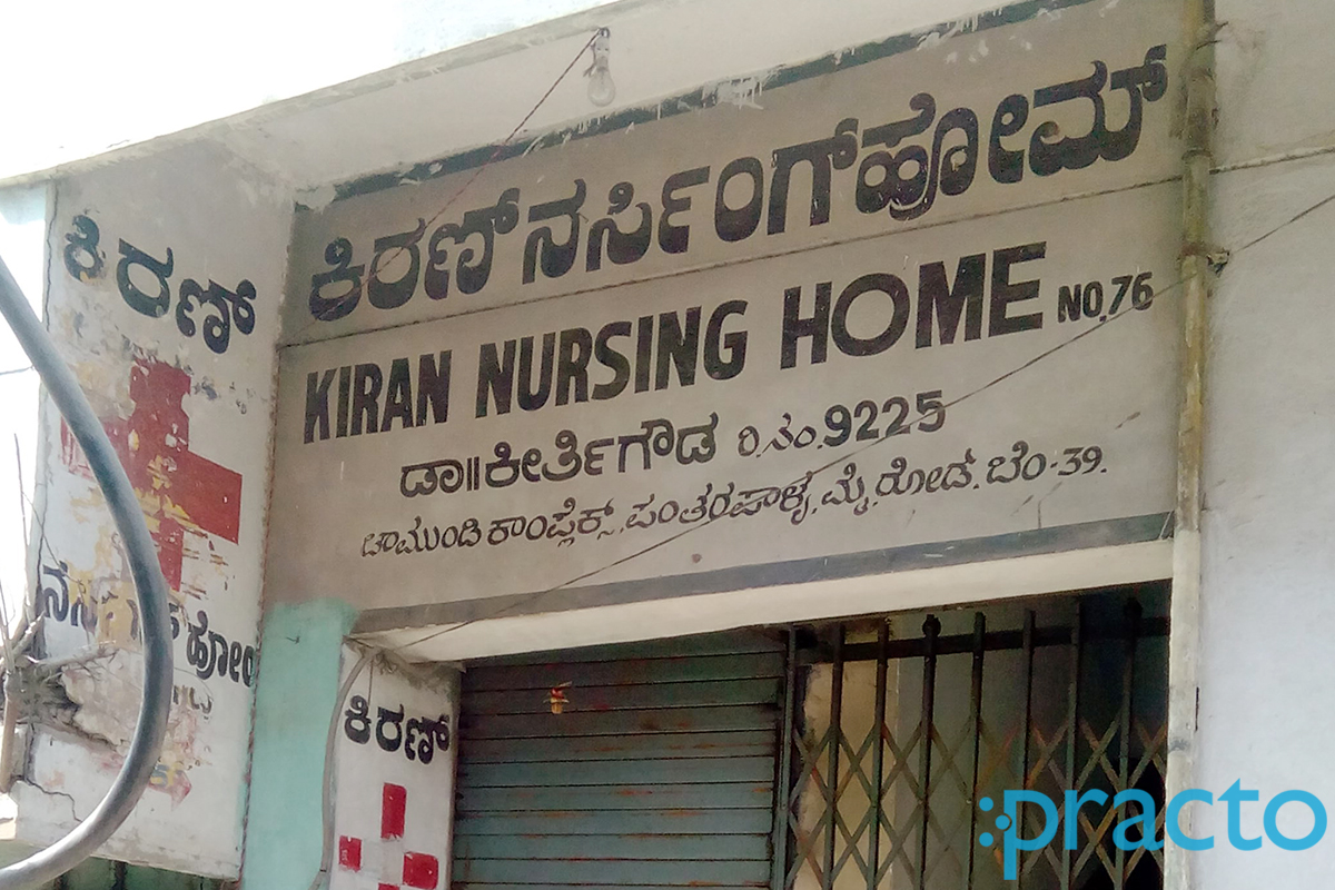 Entrance at Kiran Nursing Home  Nayandahalli Bangalore