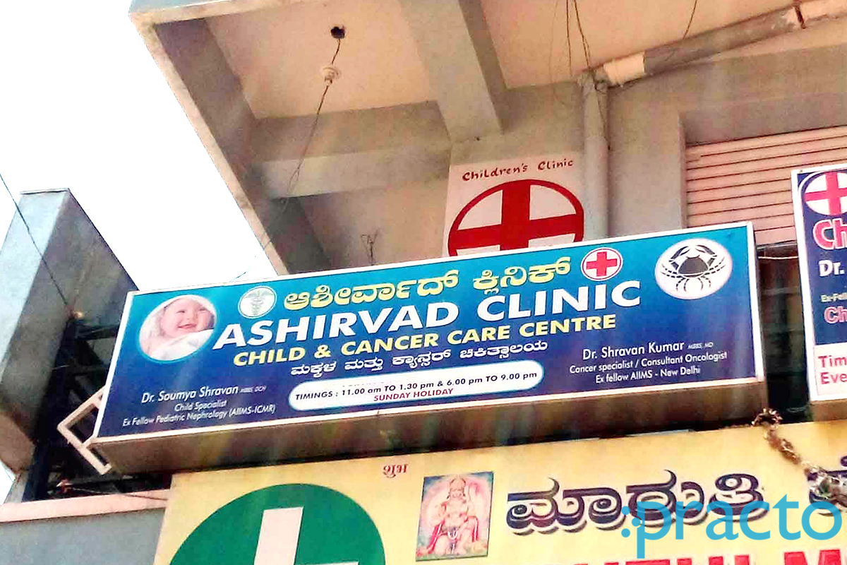 Entrance at Ashirwad Children And Cancer Care Centre Nagarbhavi Bangalore