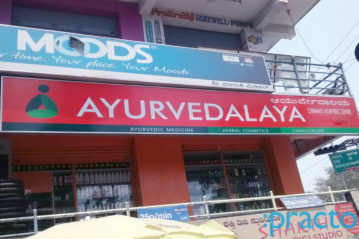 Entrance at Ayurvedalaya Jnanabharathi Bangalore