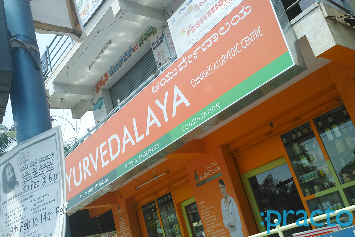 Entrance at Ayurvedalaya Jnanabharathi Bangalore