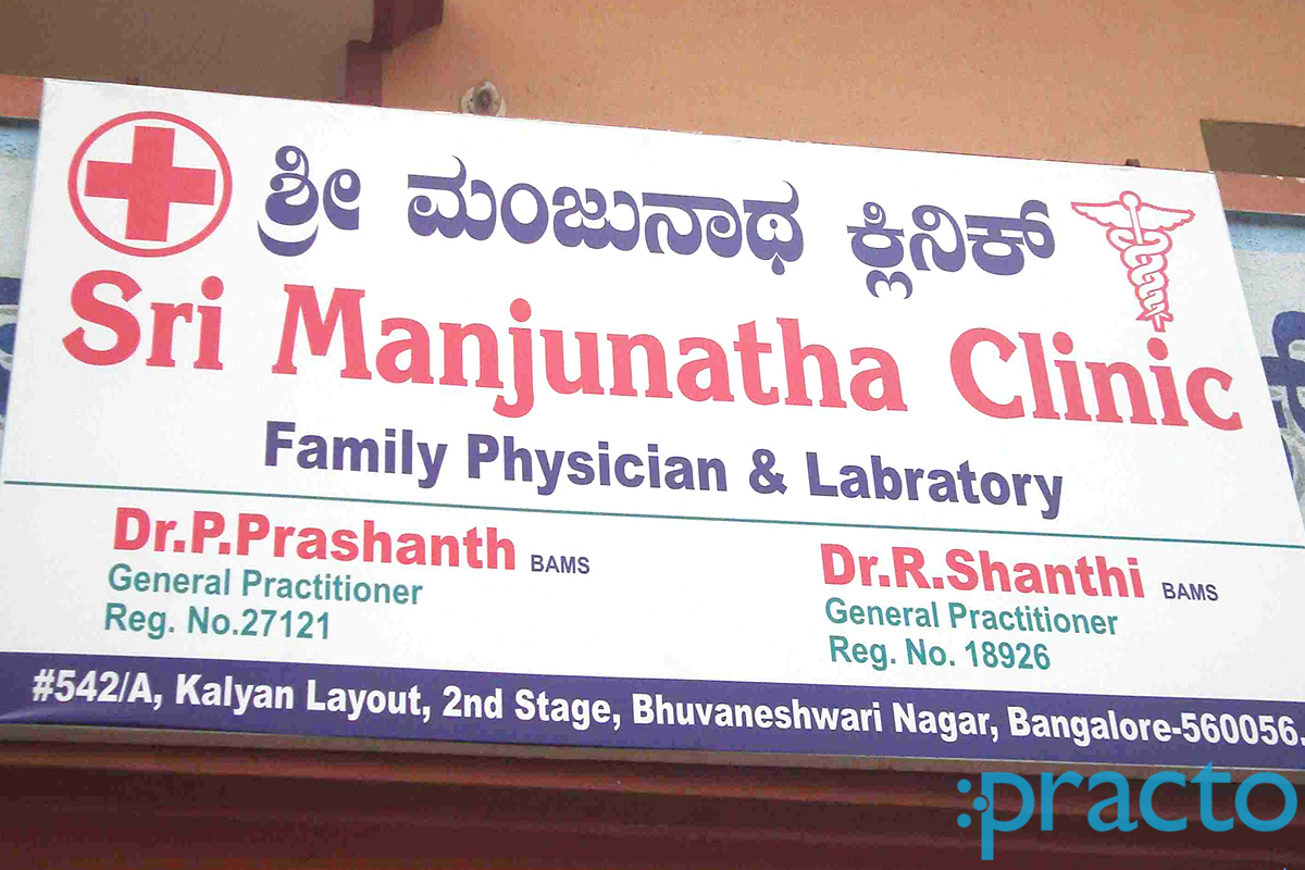 Entrance at Sri Manjunatha Clinic CV Raman Nagar Bangalore