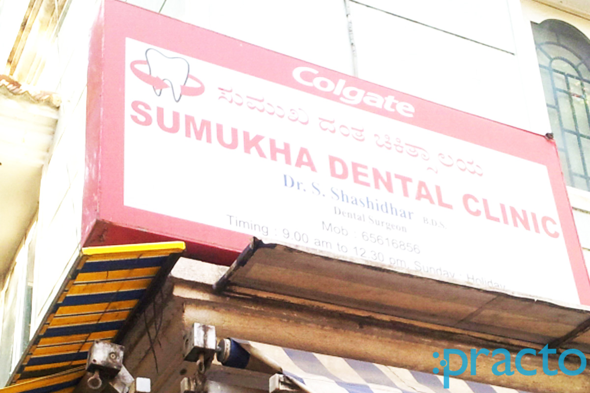 Entrance at Sumukha Dental Clinic Banashankari 3rd Stage Bangalore