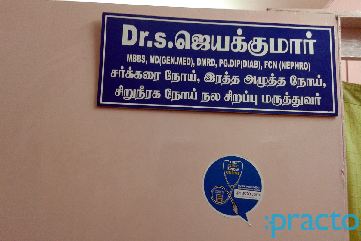 Nephro Diabetic Centre Tambaram East Chennai