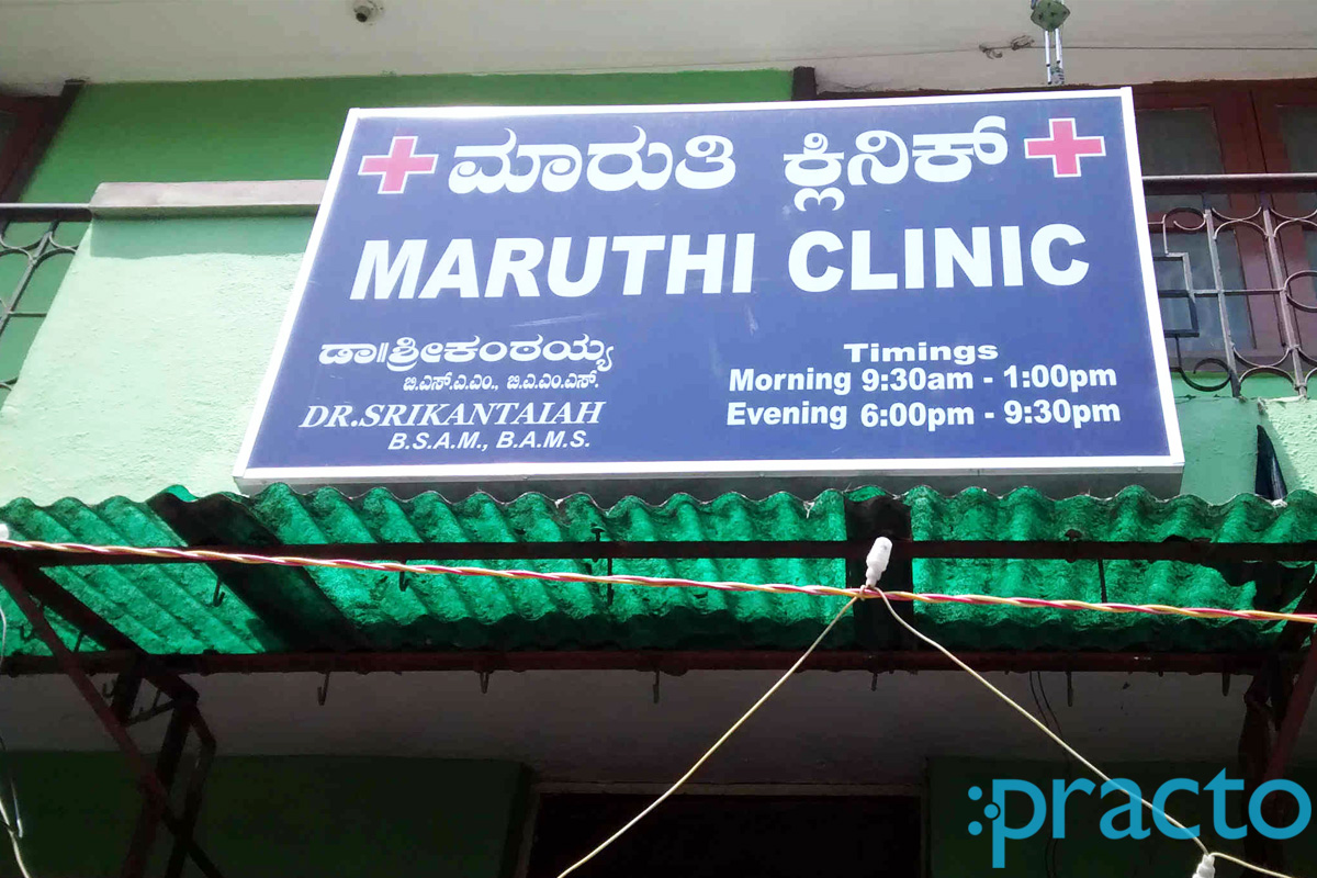 Entrance at Maruthi Clinic Mahalakshmi Layout Bangalore