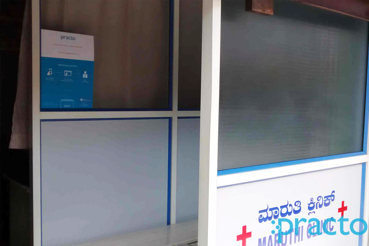 Entrance at Maruthi Clinic Mahalakshmi Layout Bangalore