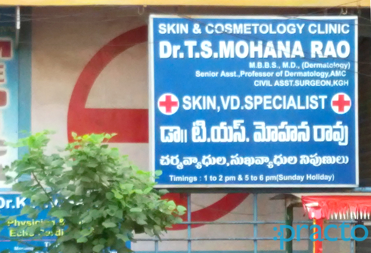 Entrance at Dr. Ts Mohana Rao Skin And Cosmetology Clinic Akkayyapalem Visakhapatnam